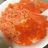 トリプル鮭丼